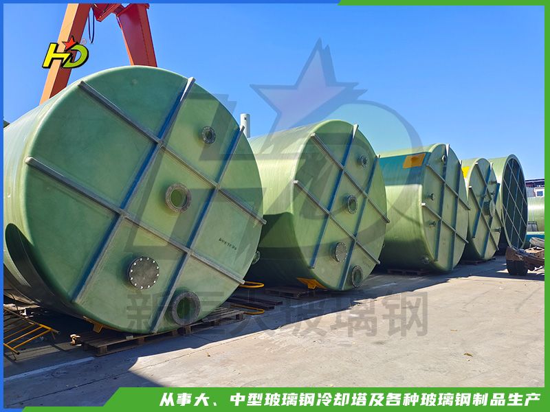 玻璃钢储罐